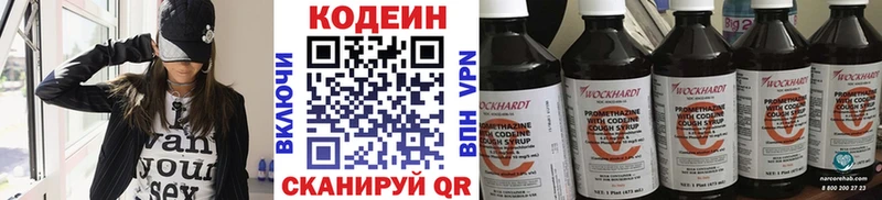 Кодеин Purple Drank  Лиски 
